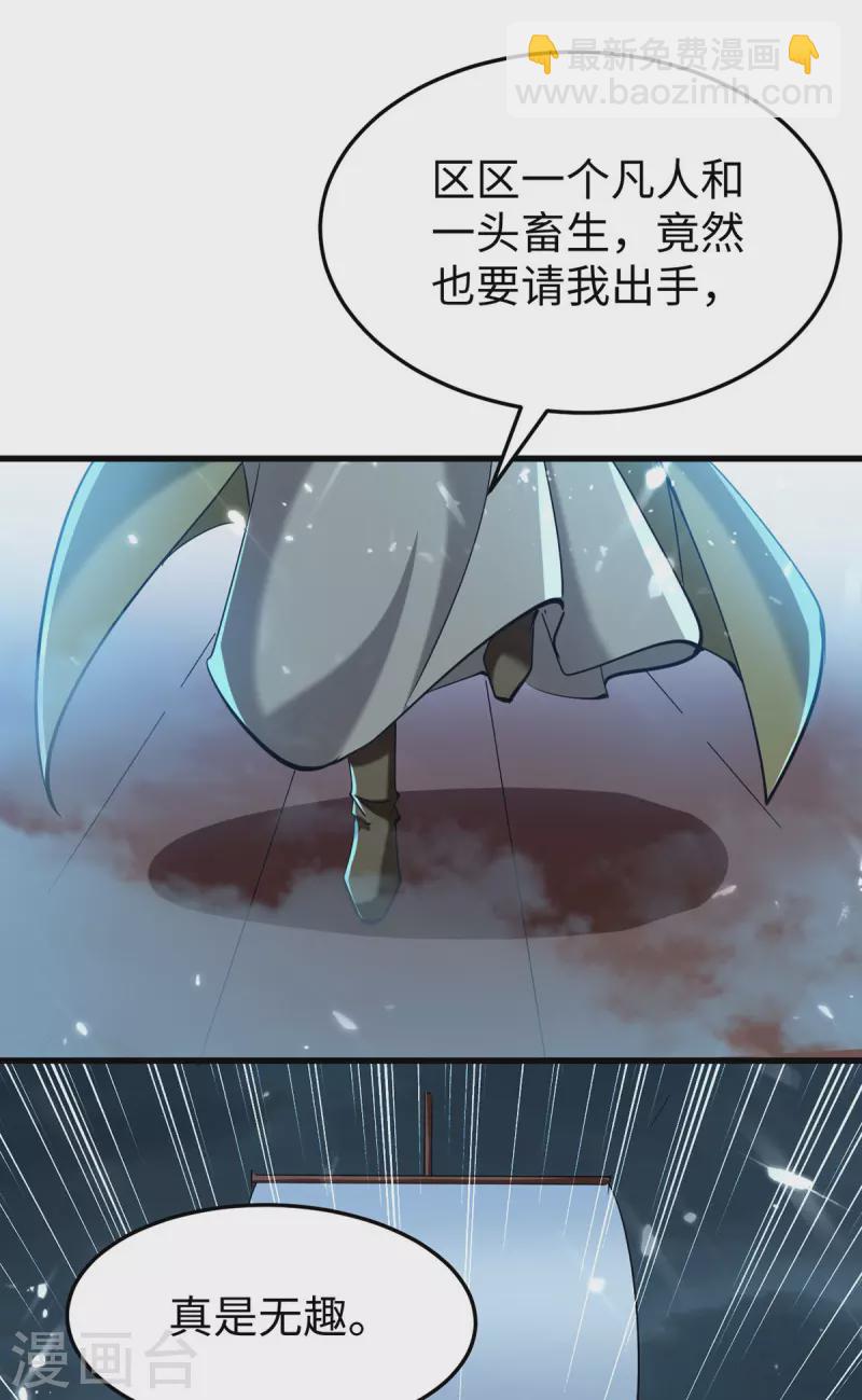 仙帝歸來 - 第298話 蕭人王 - 5