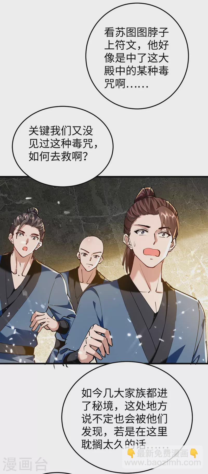 仙帝歸來 - 第304話 圖圖受傷 - 5