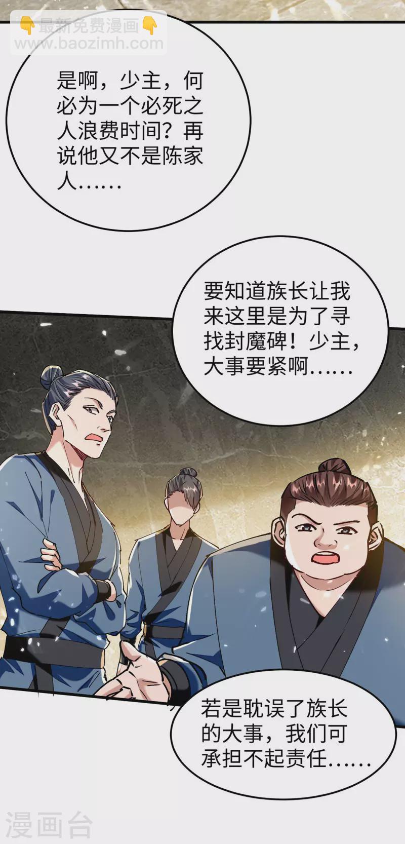 仙帝歸來 - 第304話 圖圖受傷 - 3