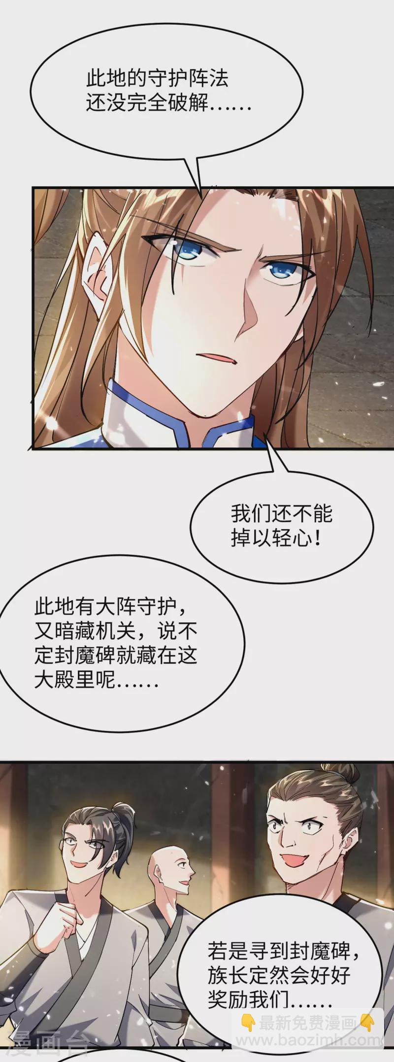 仙帝歸來 - 第304話 圖圖受傷 - 3