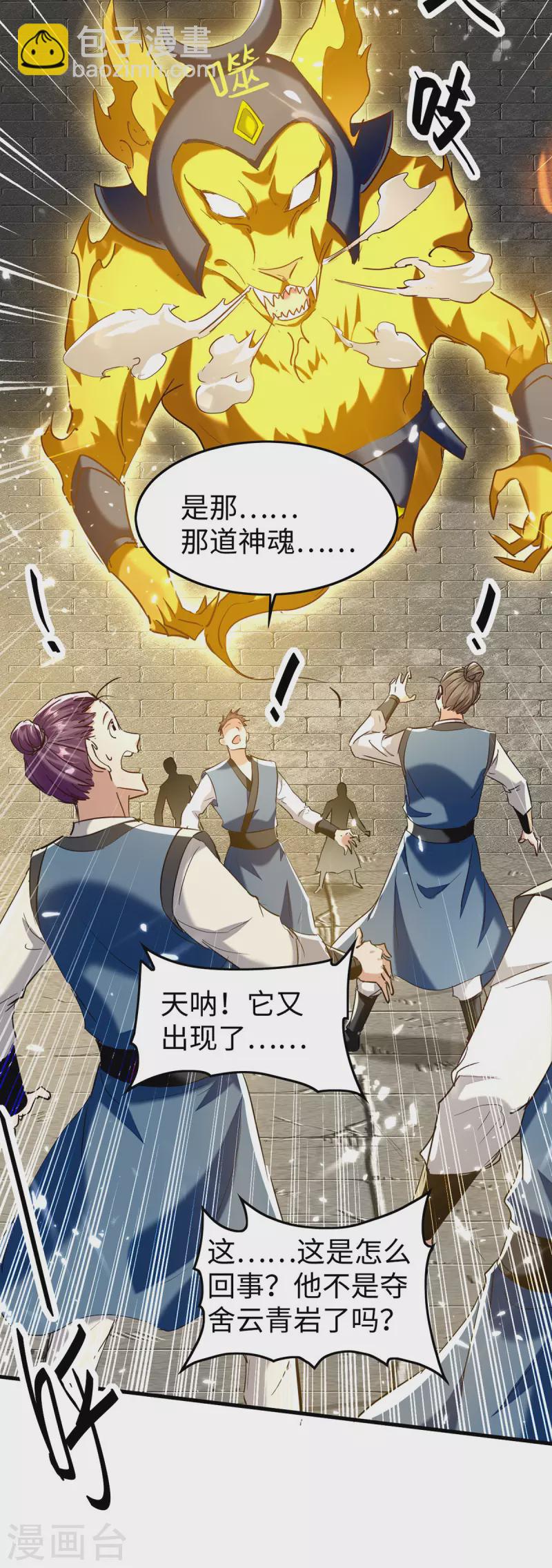 仙帝歸來 - 第310話 我不想死啊 - 6