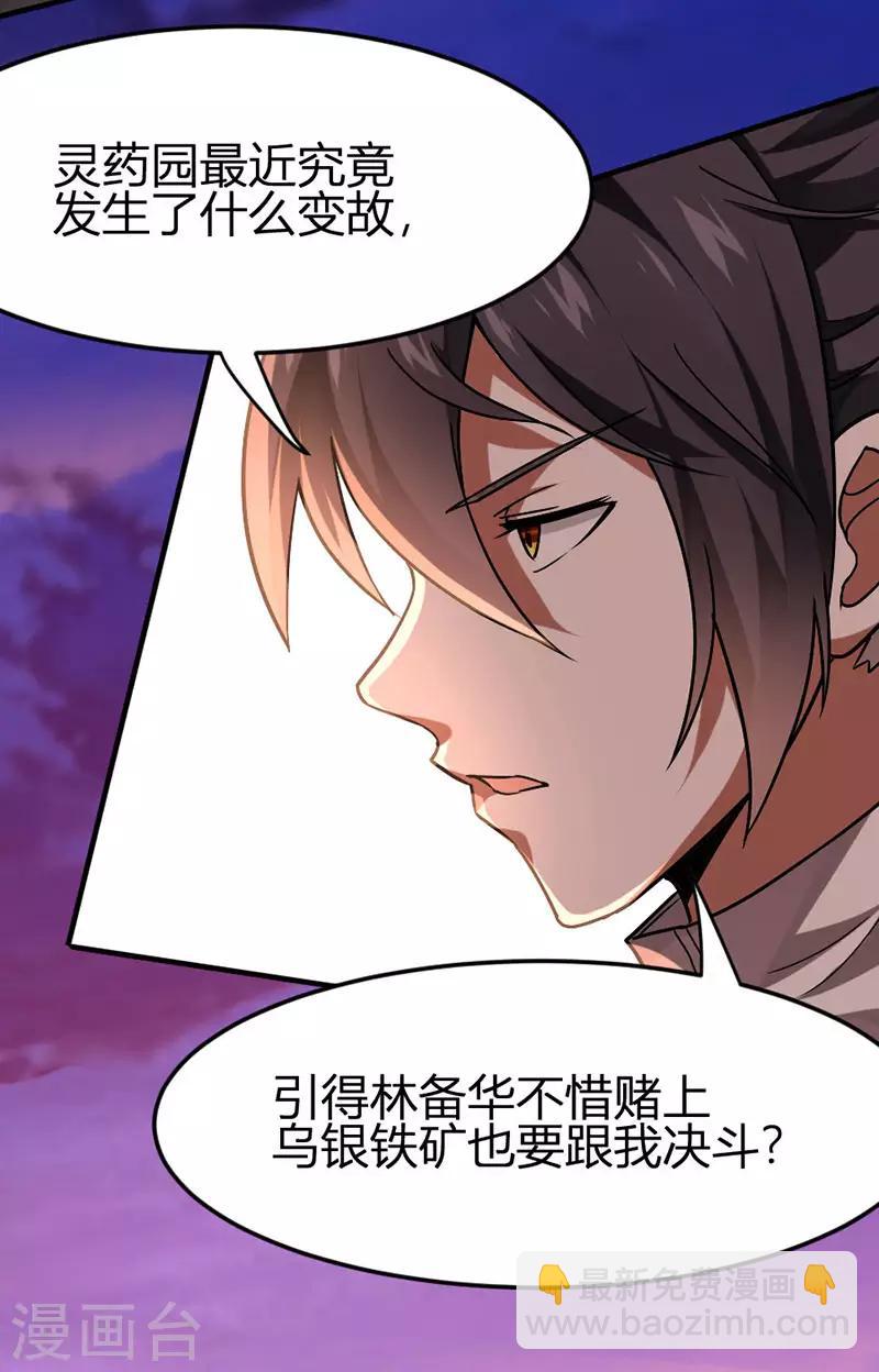 仙帝歸來 - 第32話 靈獸蹤跡 - 2