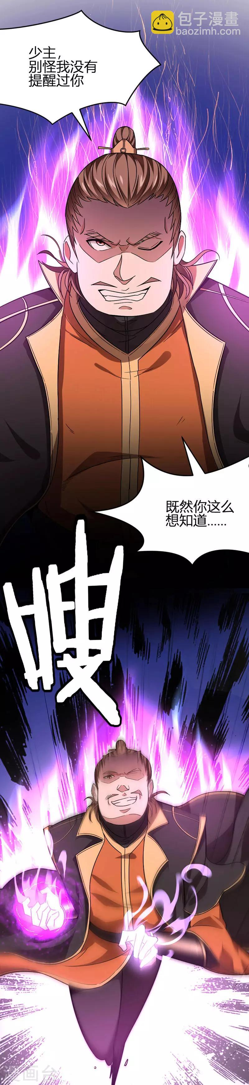 仙帝歸來 - 第32話 靈獸蹤跡 - 4