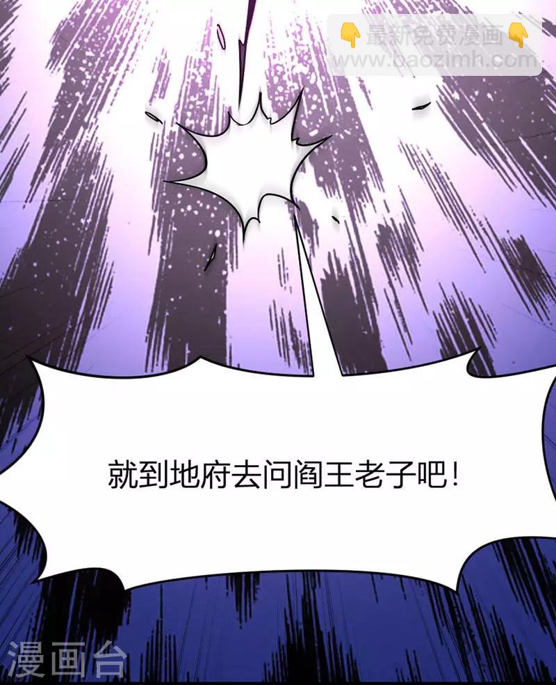 仙帝歸來 - 第32話 靈獸蹤跡 - 5