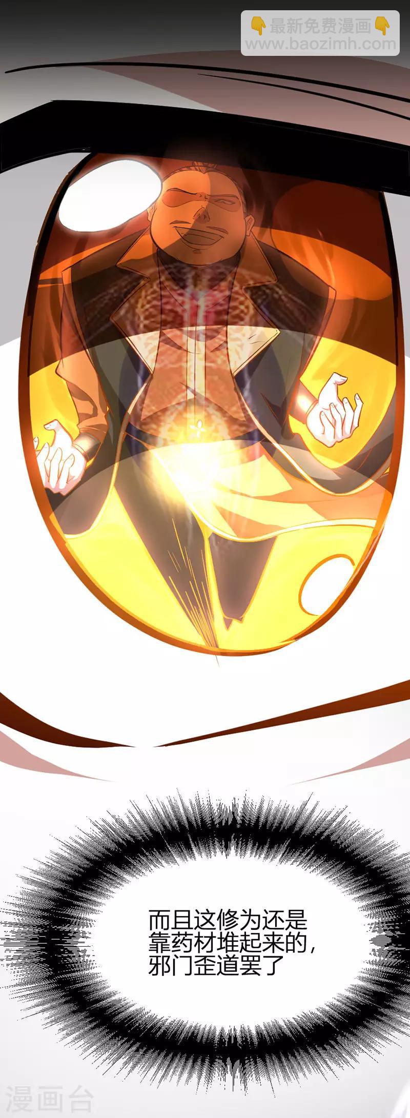 仙帝歸來 - 第32話 靈獸蹤跡 - 2