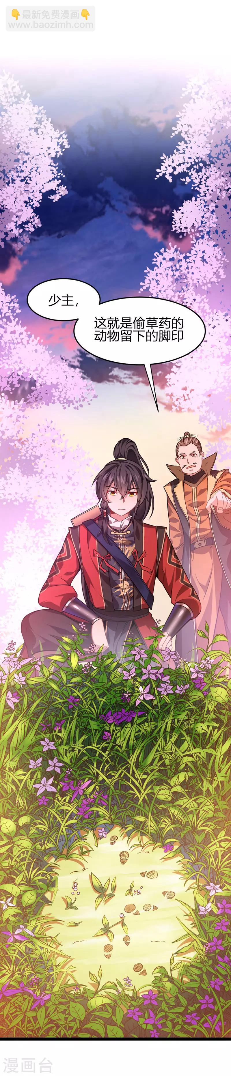 仙帝歸來 - 第32話 靈獸蹤跡 - 5