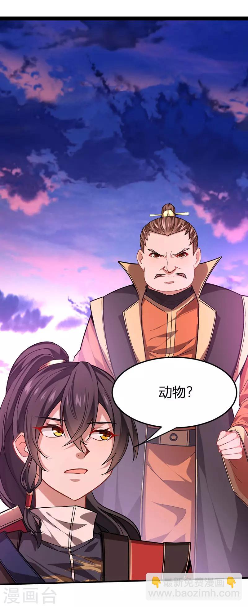 仙帝歸來 - 第32話 靈獸蹤跡 - 1