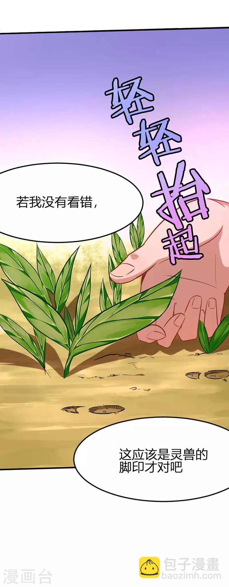 仙帝歸來 - 第32話 靈獸蹤跡 - 2