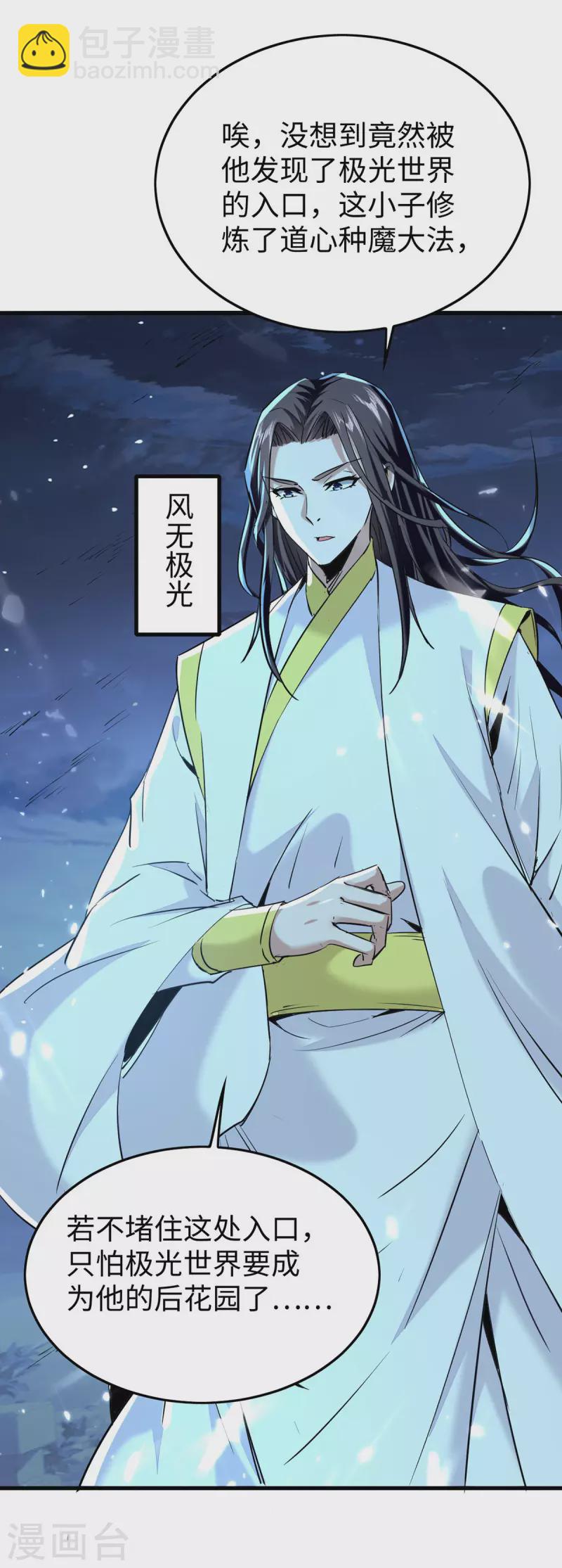 仙帝歸來 - 第318話 等着他們自投羅網 - 4