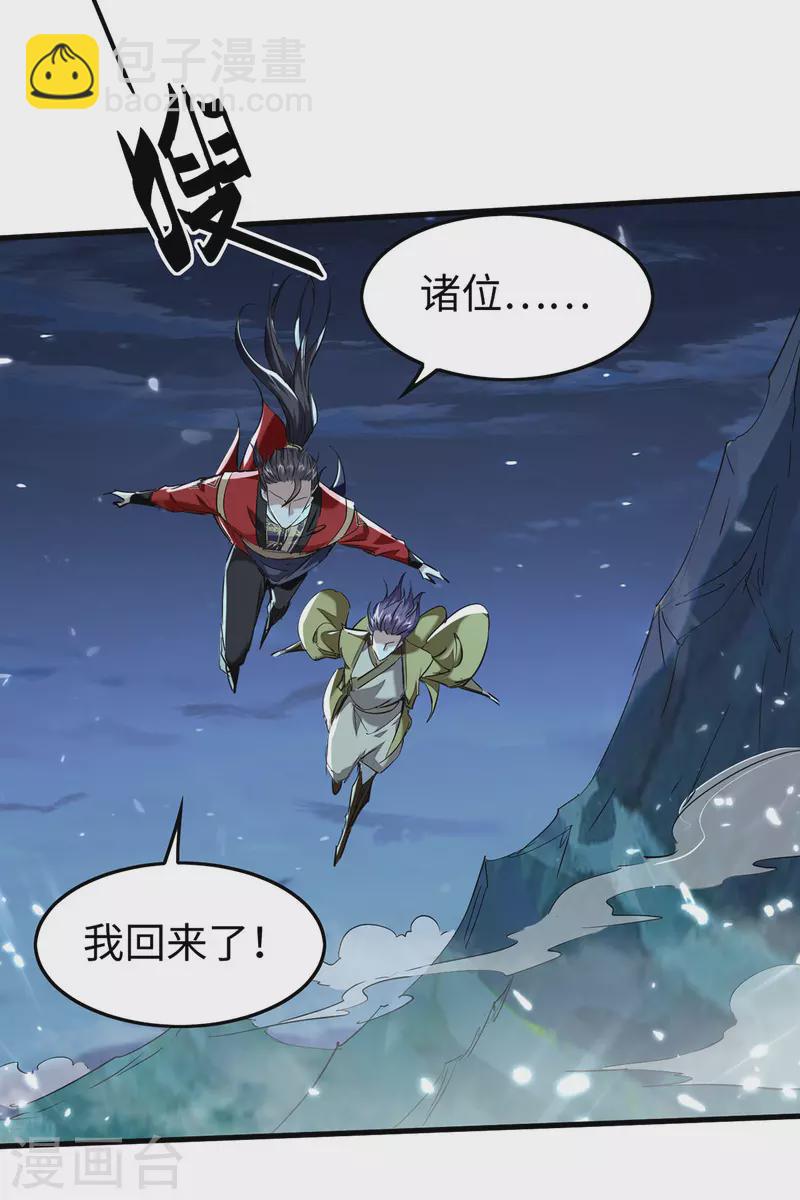 仙帝歸來 - 第318話 等着他們自投羅網 - 6