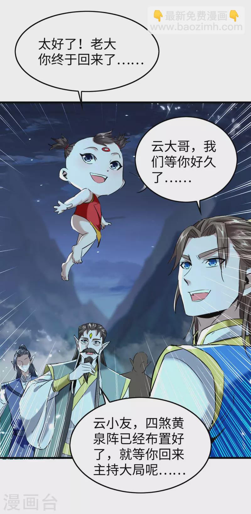 仙帝歸來 - 第318話 等着他們自投羅網 - 1