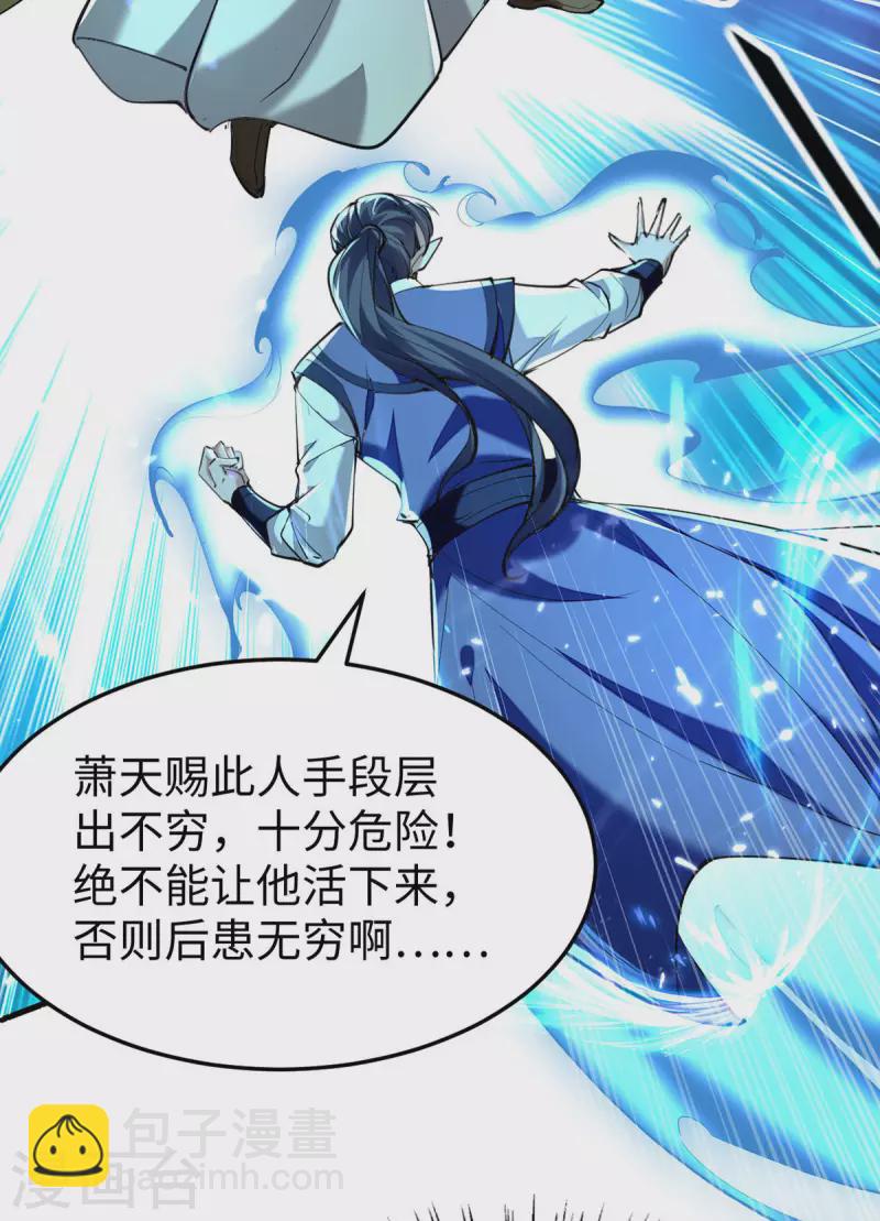 仙帝歸來 - 第318話 等着他們自投羅網 - 4