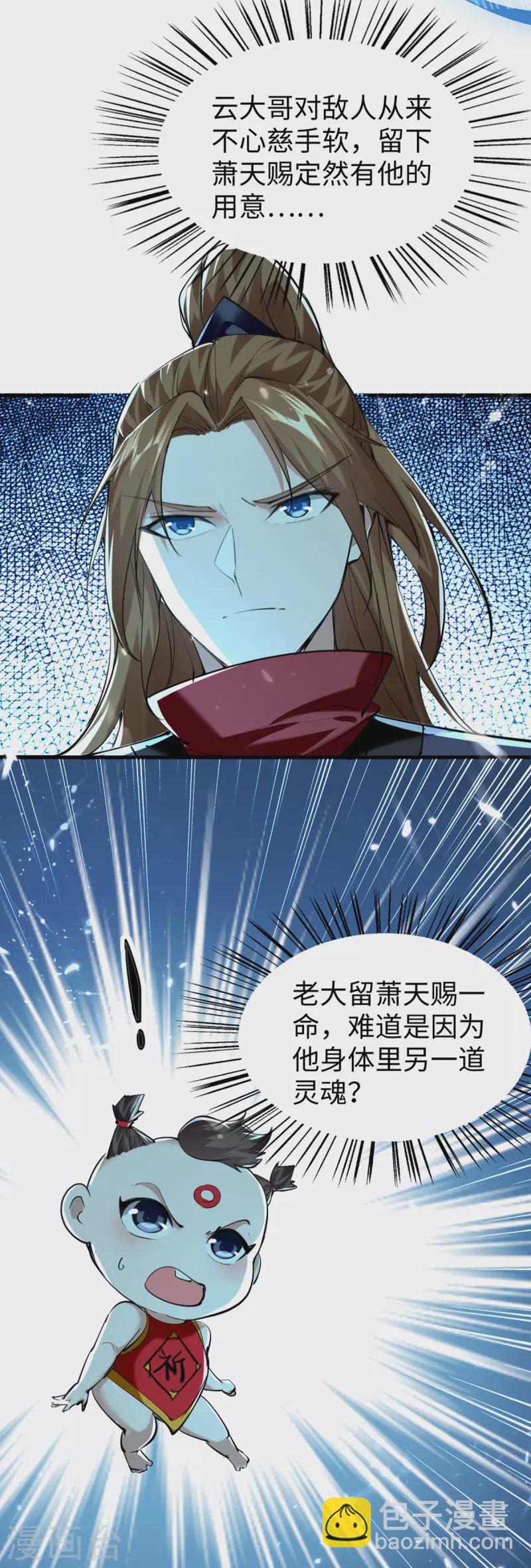 仙帝歸來 - 第318話 等着他們自投羅網 - 5