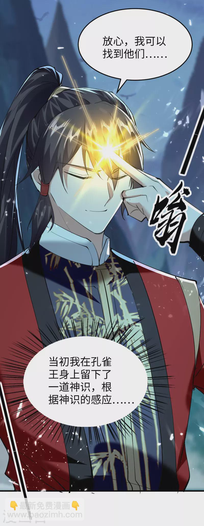 仙帝歸來 - 第318話 等着他們自投羅網 - 4