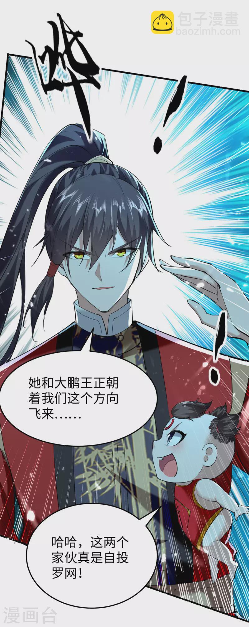 仙帝歸來 - 第318話 等着他們自投羅網 - 5