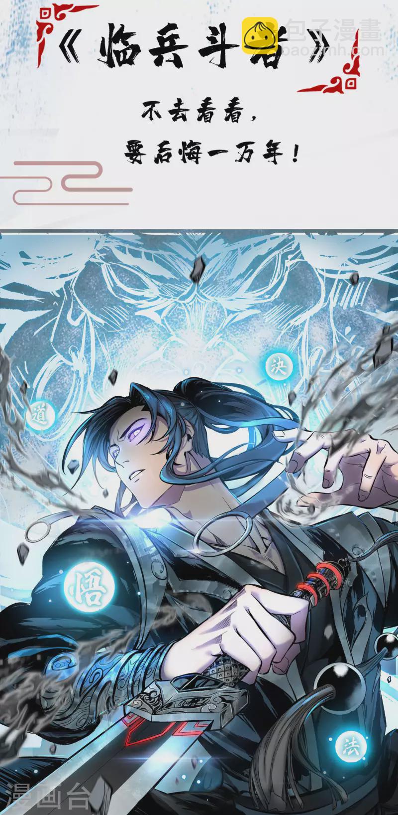 仙帝歸來 - 第318話 等着他們自投羅網 - 3