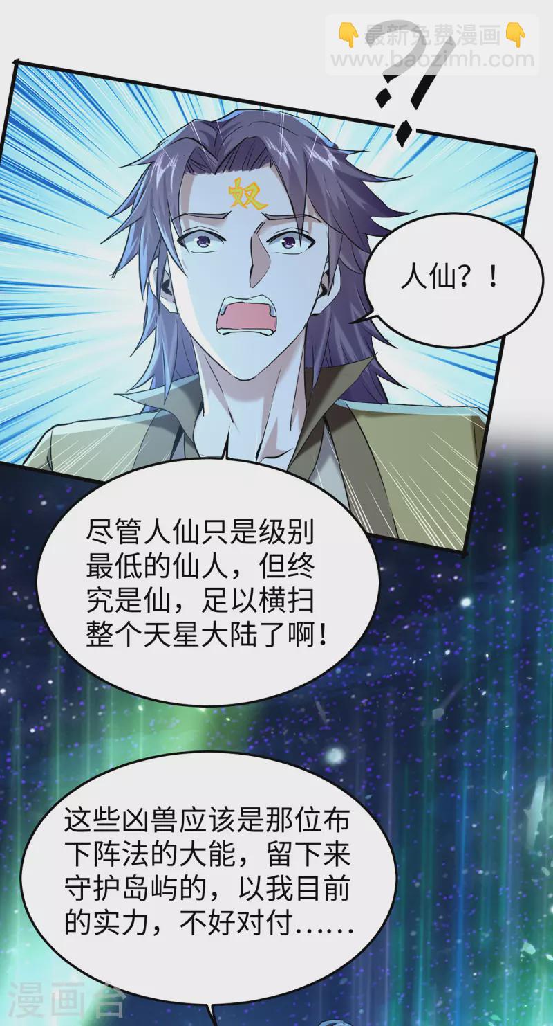 仙帝歸來 - 第318話 等着他們自投羅網 - 4