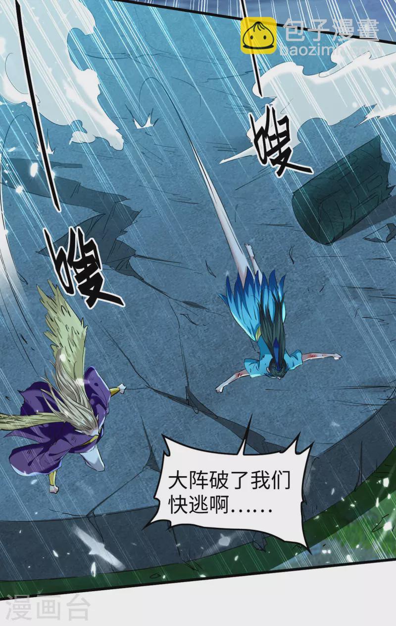 仙帝歸來 - 第320話 逃出小世界 - 2