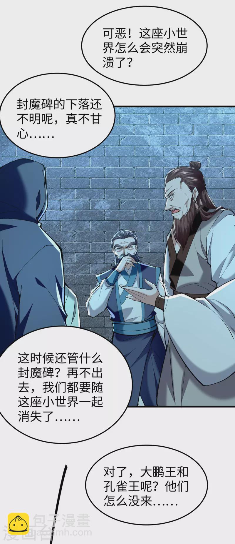 仙帝歸來 - 第320話 逃出小世界 - 6