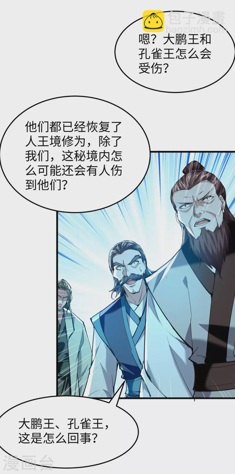 仙帝歸來 - 第320話 逃出小世界 - 2