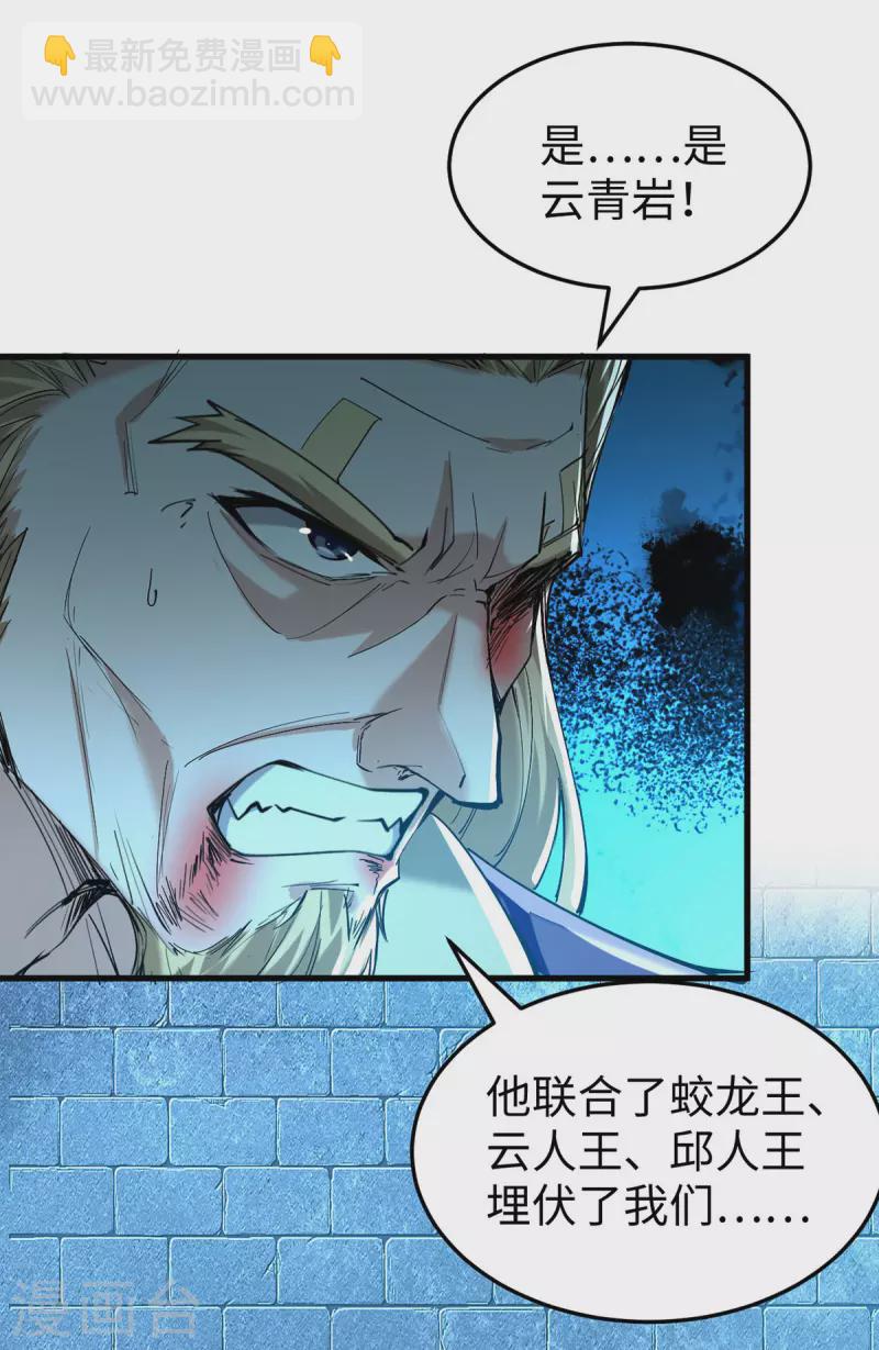 仙帝歸來 - 第320話 逃出小世界 - 3