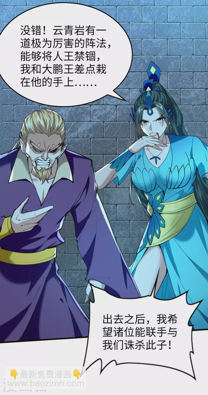 仙帝歸來 - 第320話 逃出小世界 - 4