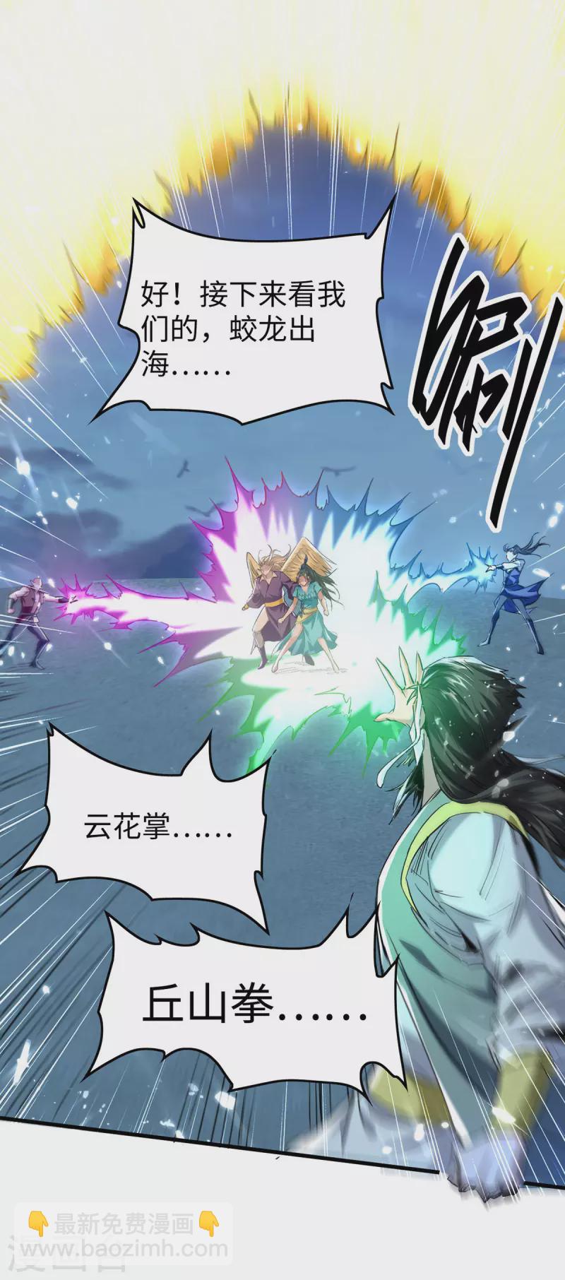 仙帝歸來 - 第320話 逃出小世界 - 3