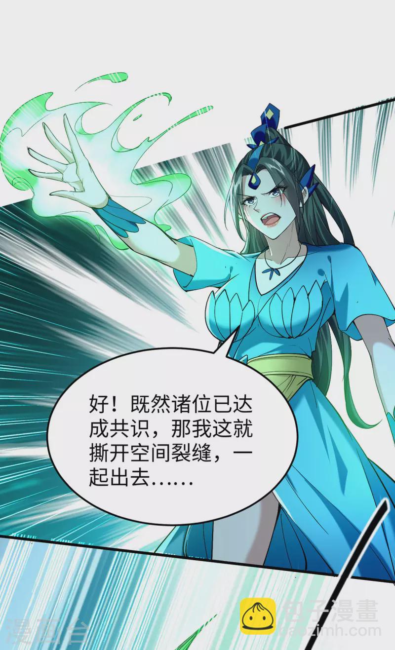 仙帝歸來 - 第320話 逃出小世界 - 6