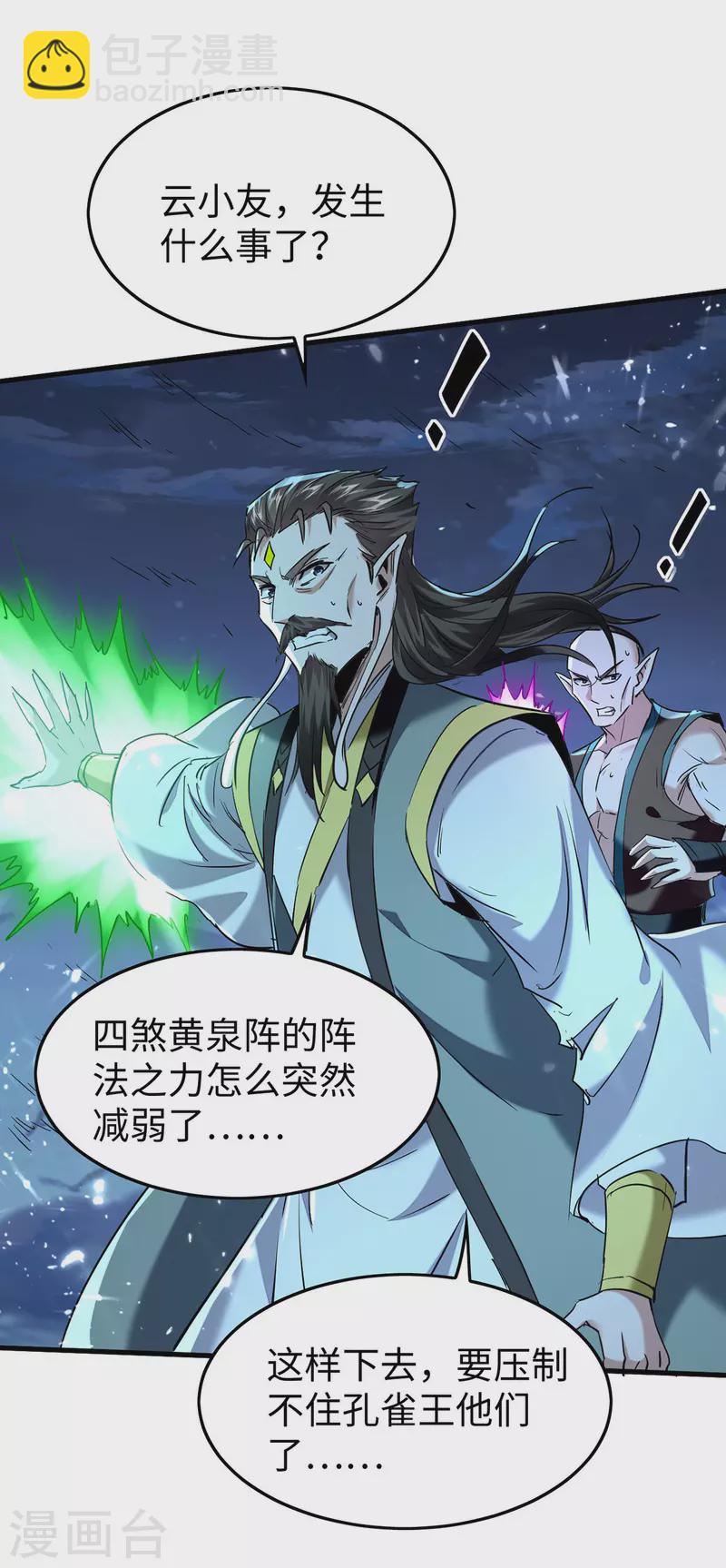 仙帝歸來 - 第320話 逃出小世界 - 2