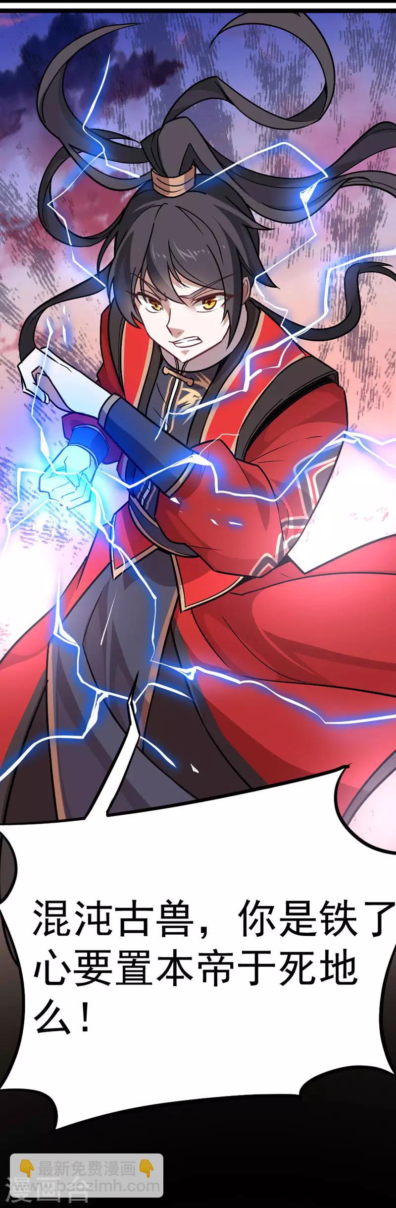 仙帝歸來 - 第34話 混沌古獸 - 3