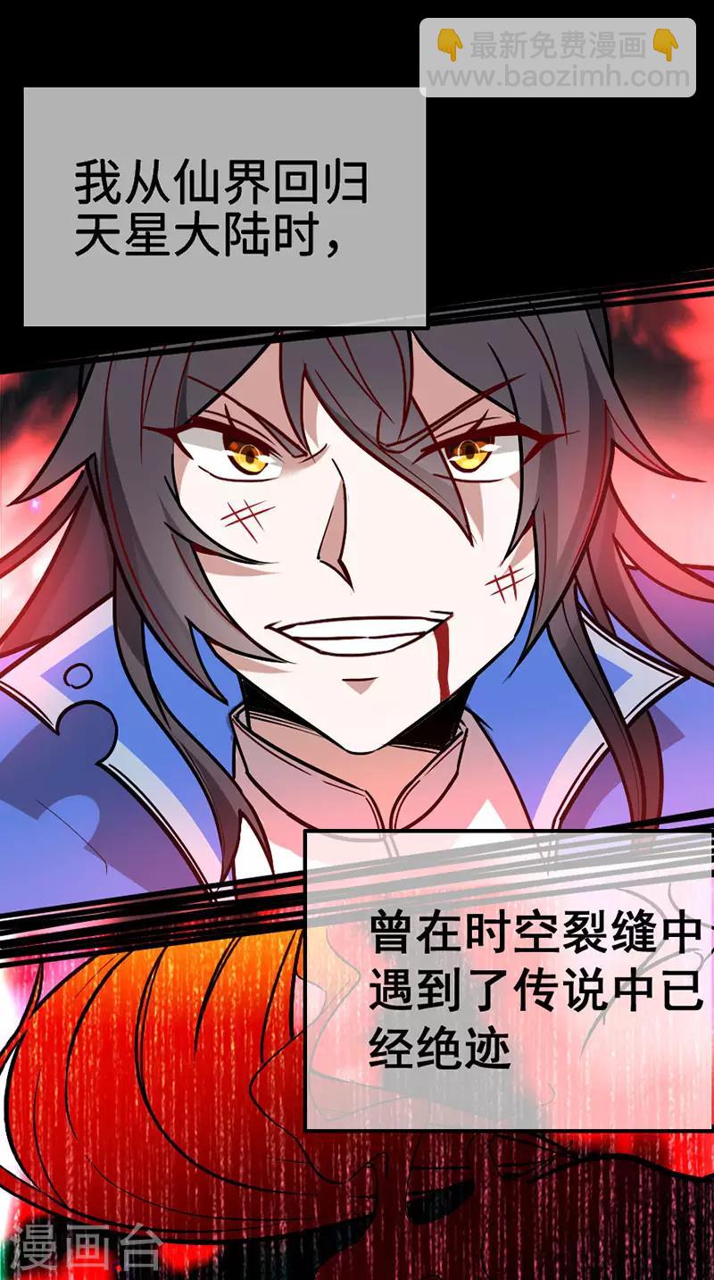 仙帝歸來 - 第34話 混沌古獸 - 2