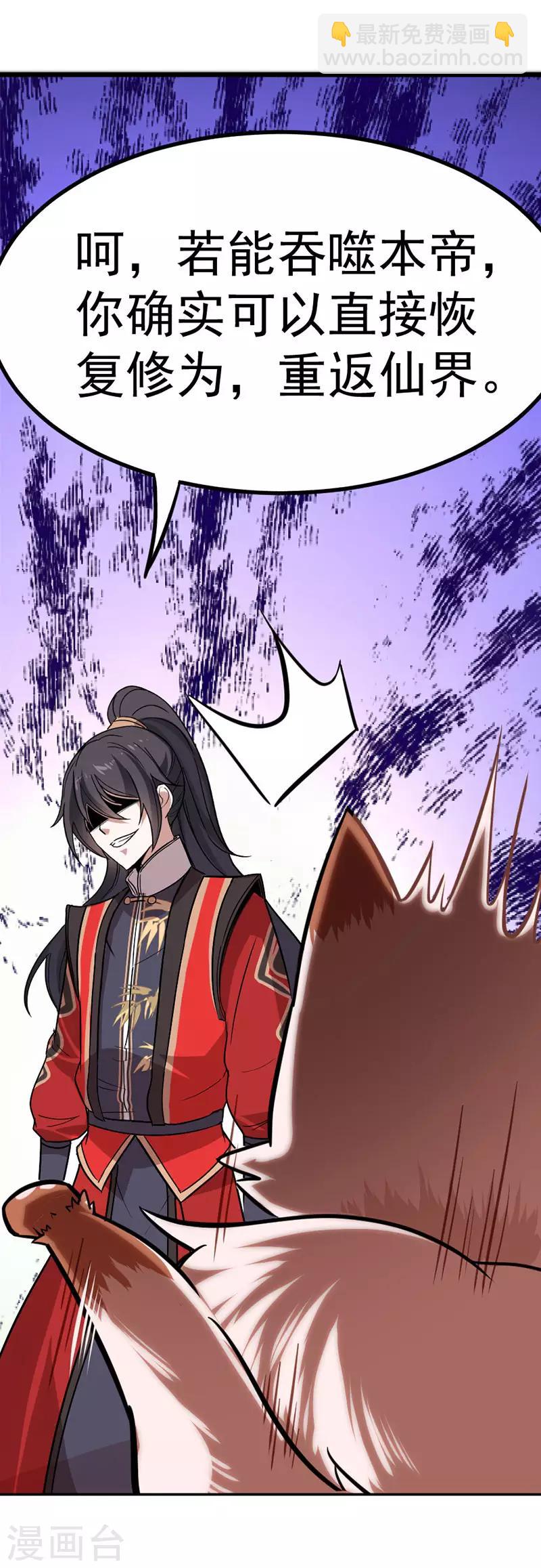 仙帝歸來 - 第34話 混沌古獸 - 4