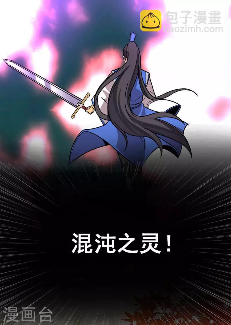 仙帝歸來 - 第34話 混沌古獸 - 4