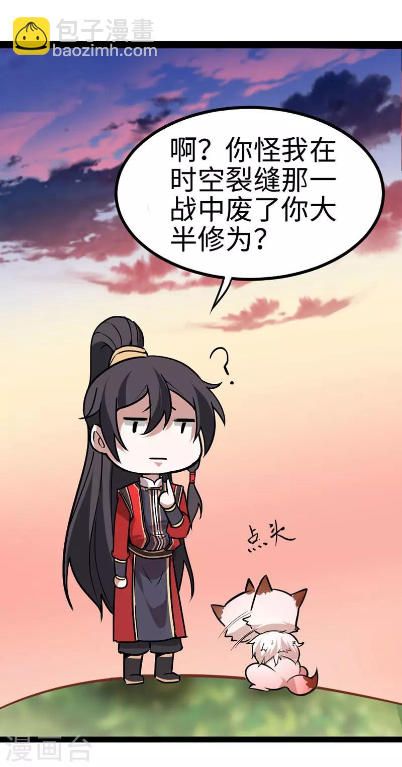 仙帝歸來 - 第34話 混沌古獸 - 1