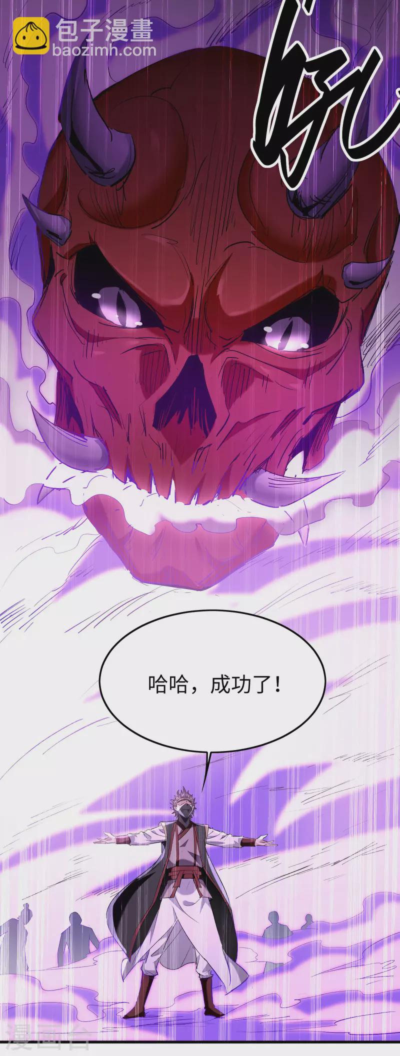 仙帝歸來 - 第332話 召喚天魔 - 6