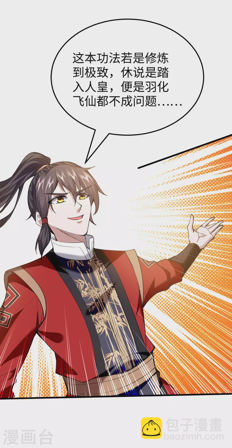 仙帝歸來 - 第338話 要尋仇來找我 - 1