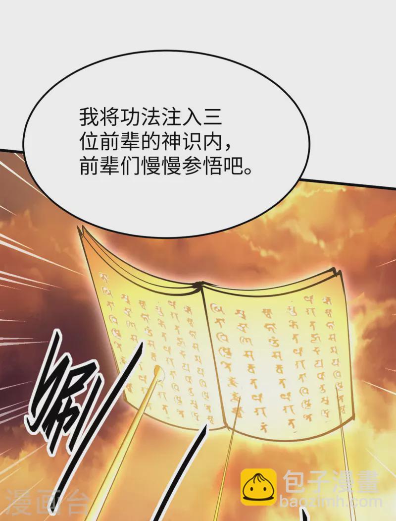 仙帝歸來 - 第338話 要尋仇來找我 - 2