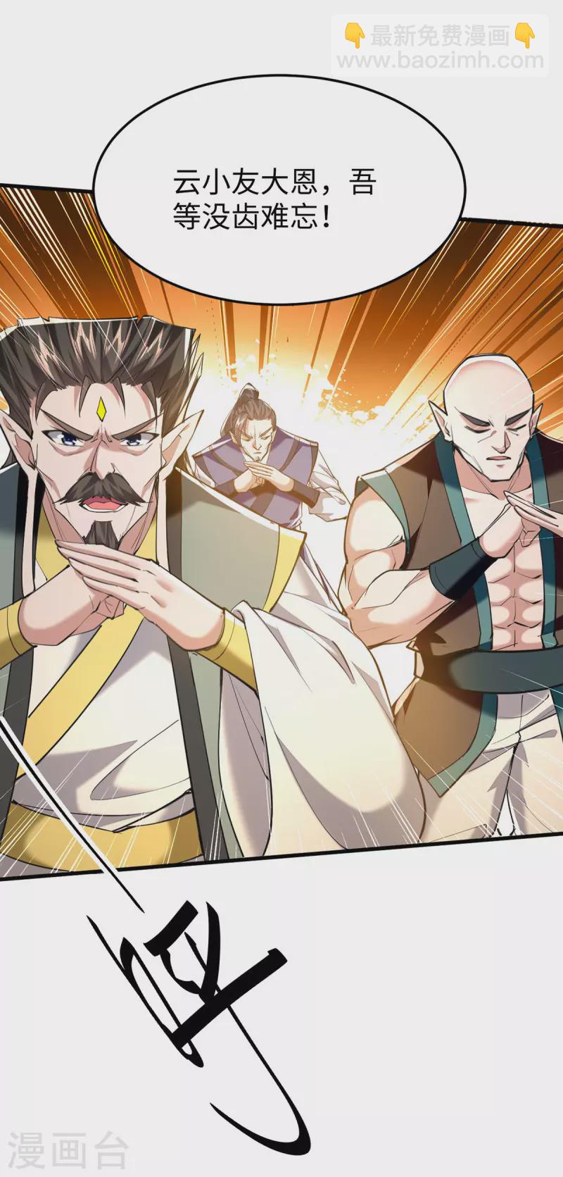 仙帝歸來 - 第338話 要尋仇來找我 - 4