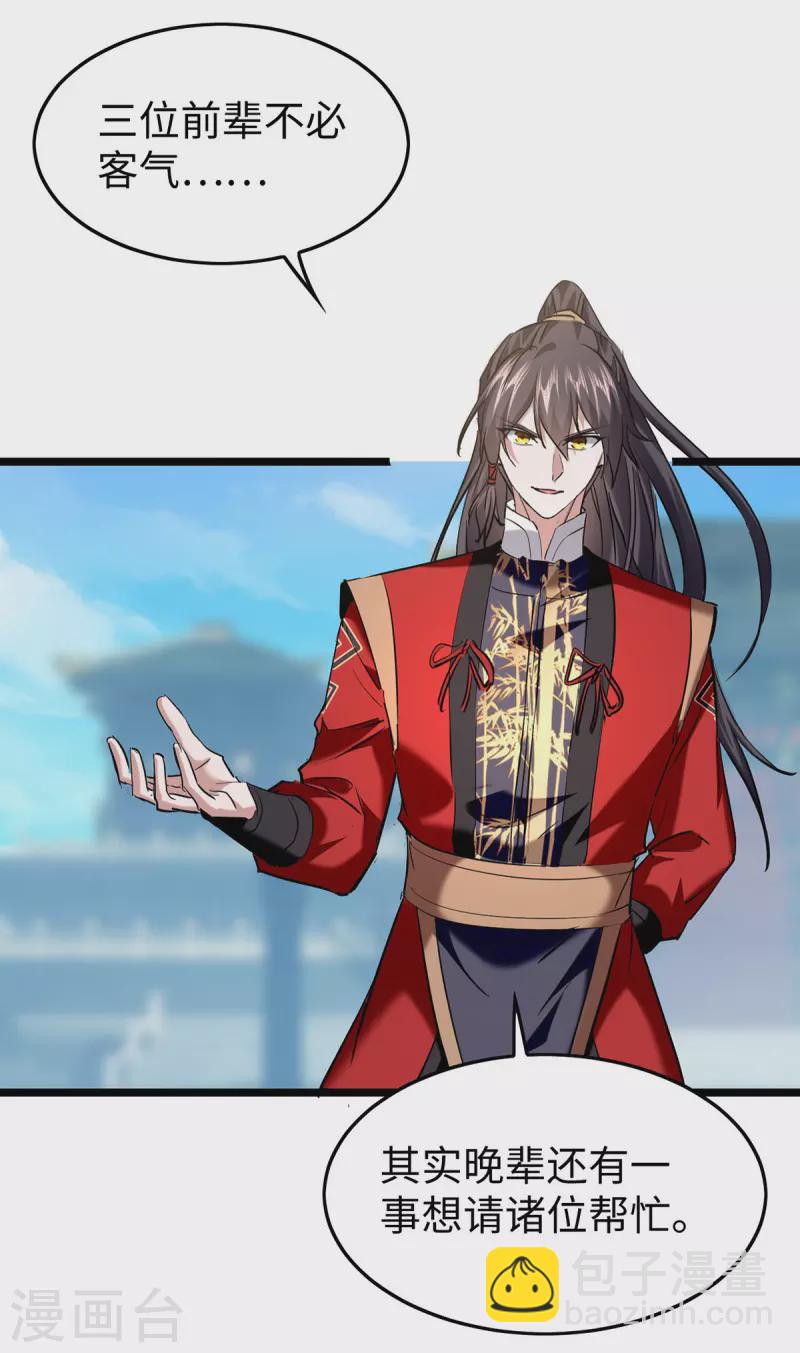 仙帝歸來 - 第338話 要尋仇來找我 - 5