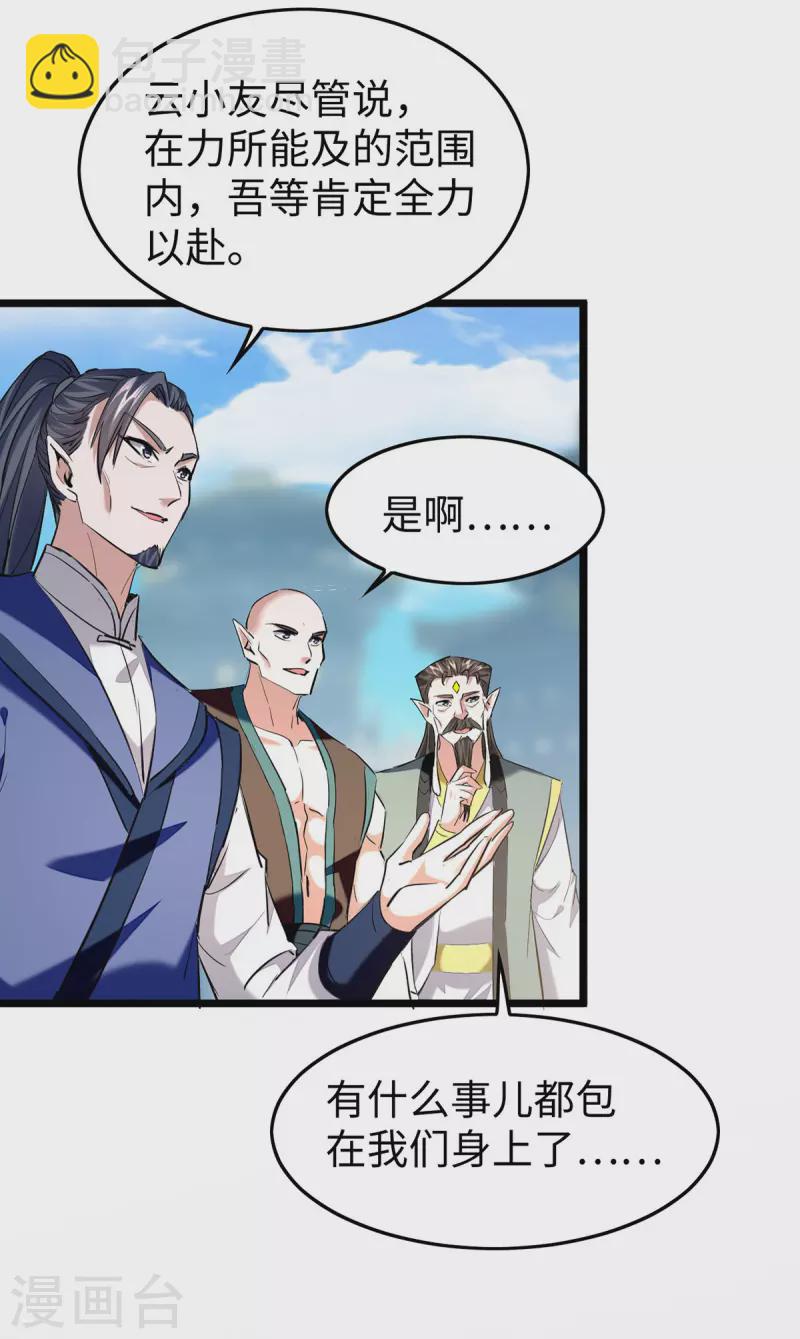 仙帝歸來 - 第338話 要尋仇來找我 - 6