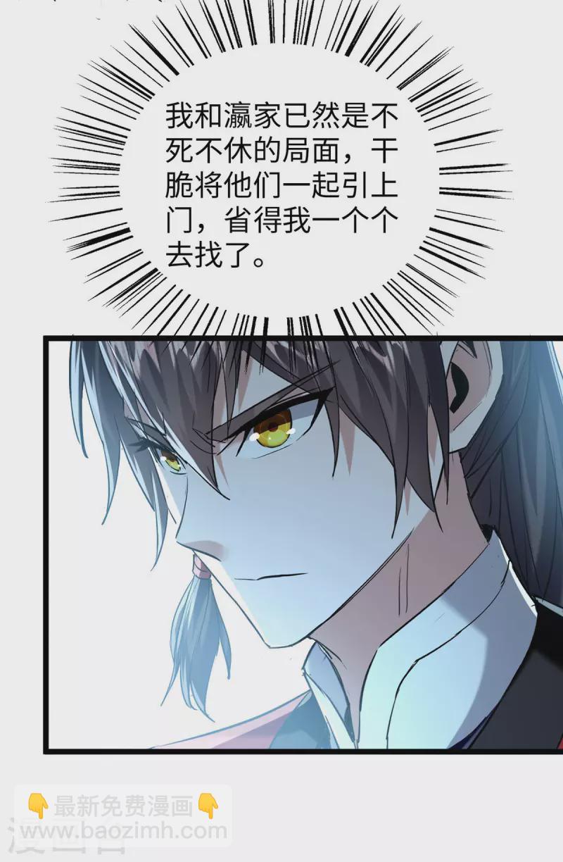 仙帝歸來 - 第338話 要尋仇來找我 - 2