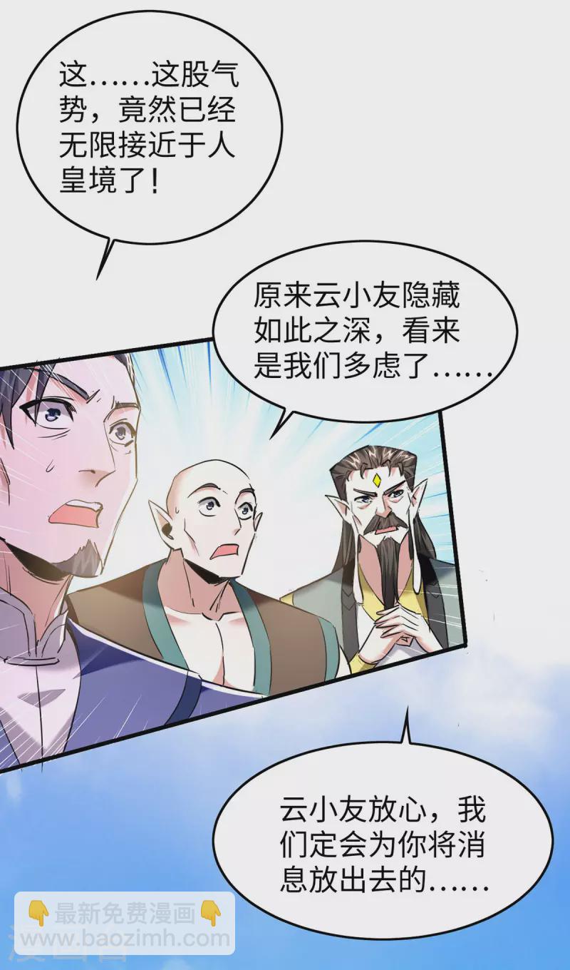 仙帝歸來 - 第338話 要尋仇來找我 - 5