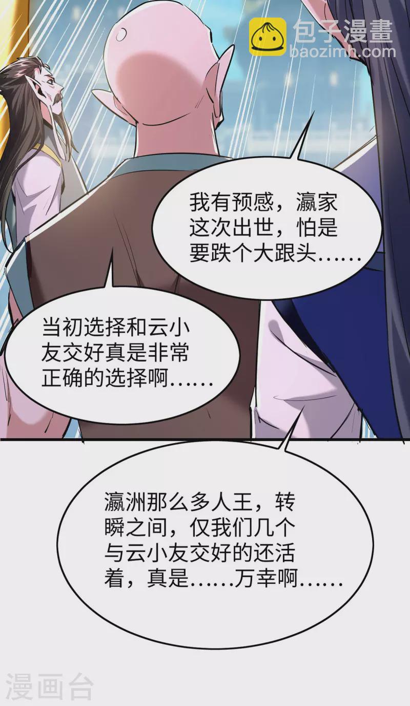 仙帝歸來 - 第338話 要尋仇來找我 - 2