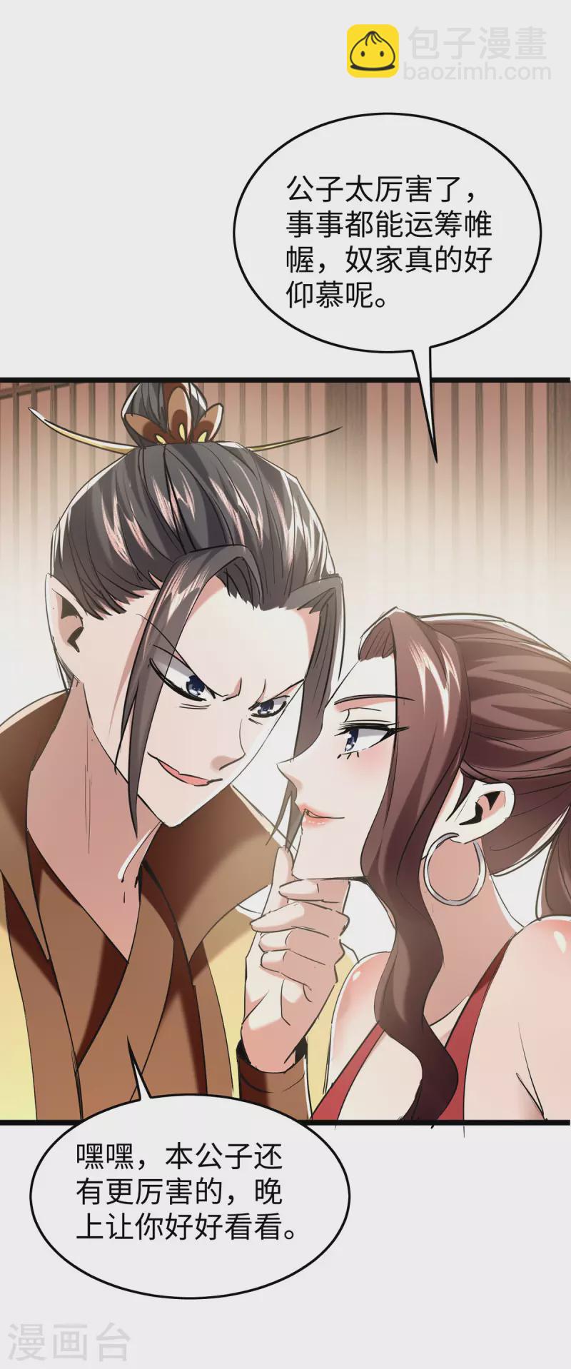 仙帝歸來 - 第338話 要尋仇來找我 - 5