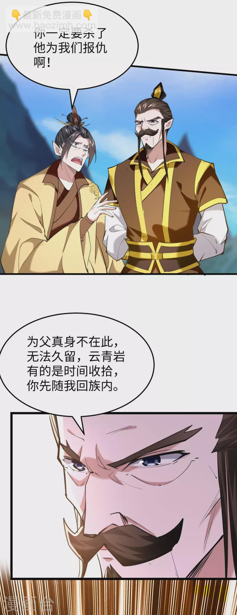 仙帝歸來 - 第342話 想走，沒那麼容易 - 2