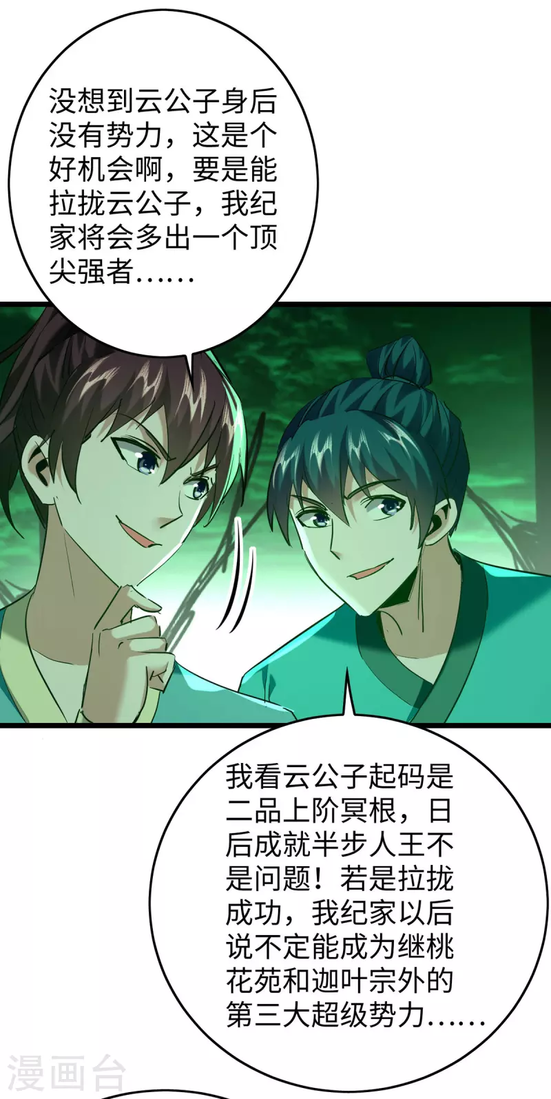 仙帝歸來 - 第346話 玉寒城 - 1