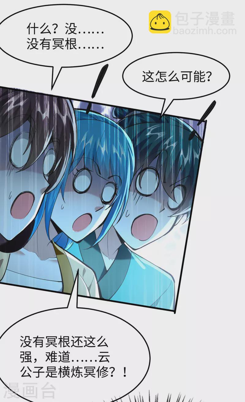 仙帝歸來 - 第346話 玉寒城 - 3