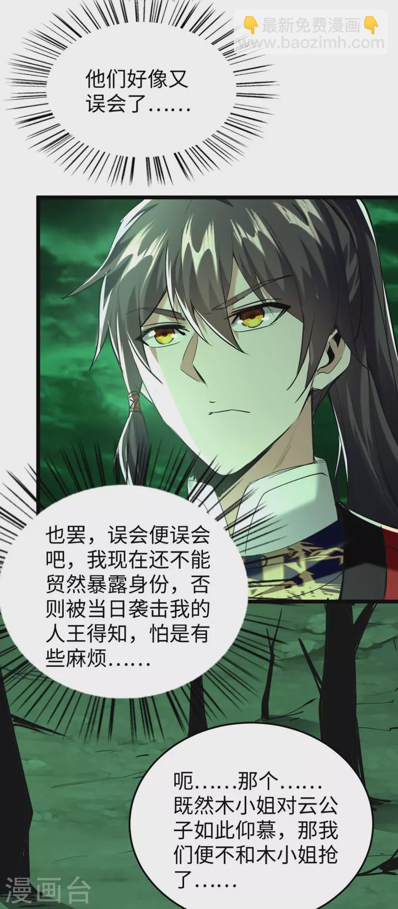 仙帝歸來 - 第346話 玉寒城 - 5