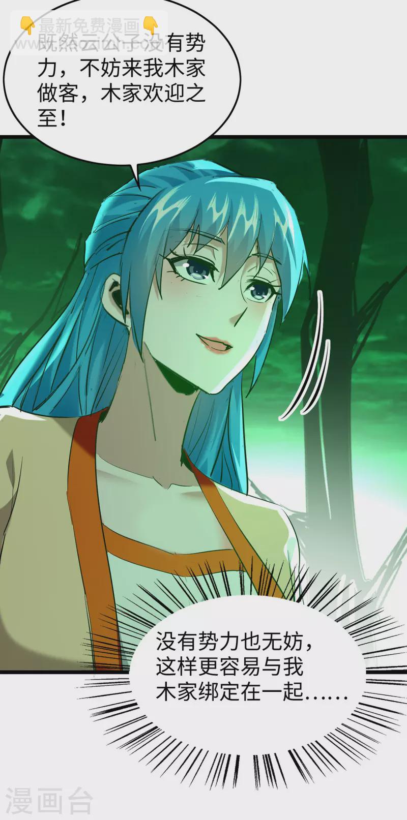 仙帝歸來 - 第346話 玉寒城 - 2