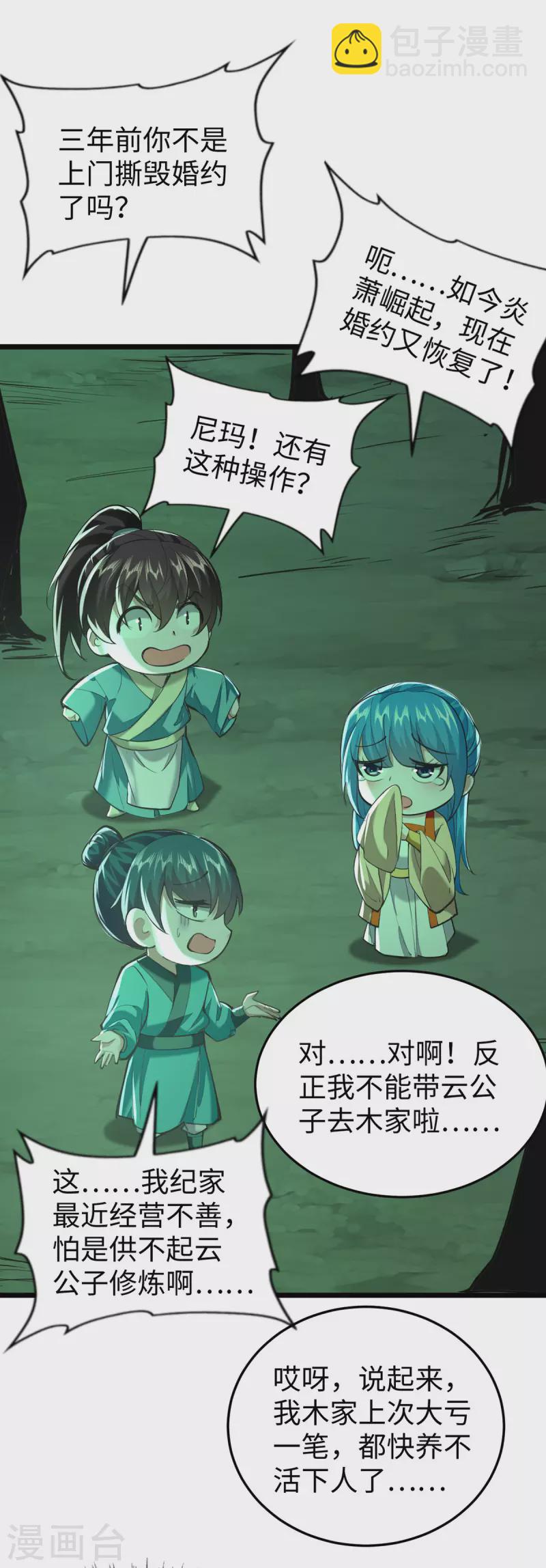 仙帝歸來 - 第346話 玉寒城 - 3